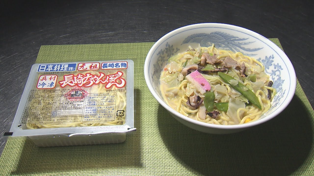 冷凍 長崎 ちゃんぽん