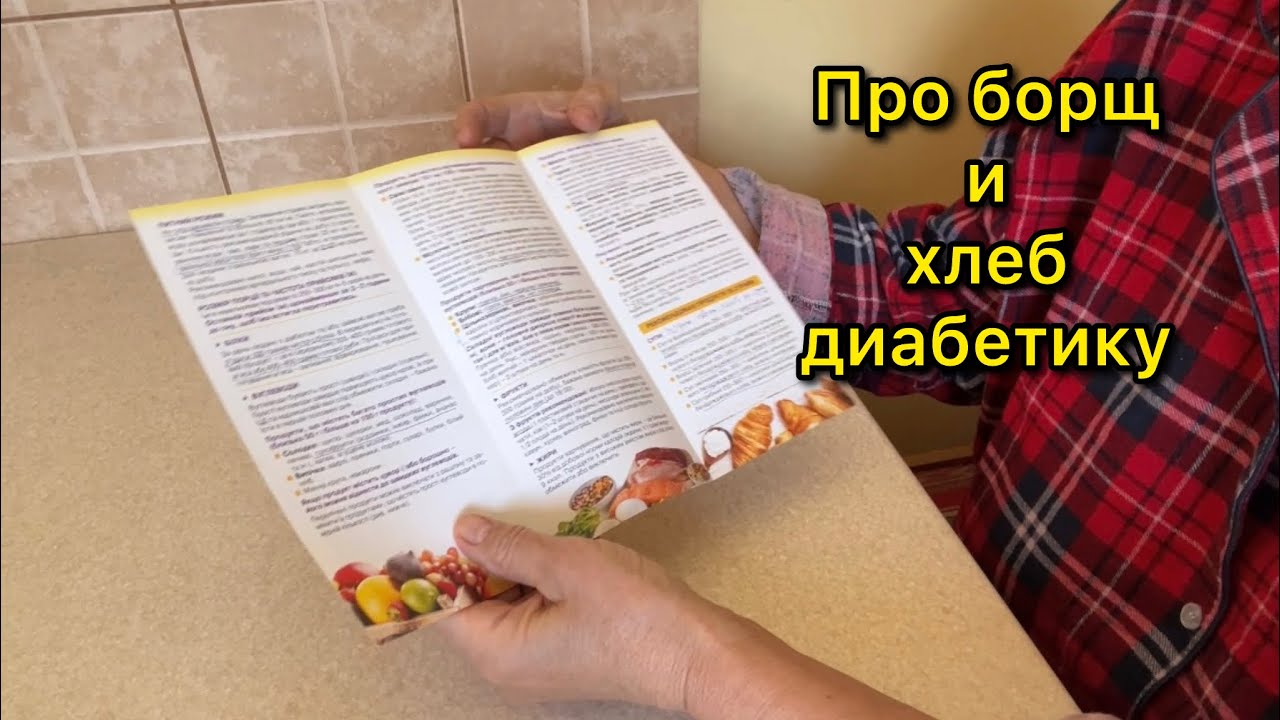 ОФИЦИАЛЬНОЕ МЕНЮ ДИАБЕТИКА. ЧТО ТАМ ПРО БОРЩ И ПРО ХЛЕБ? РАСПАКОВКА. ЦЕНЫ УКРАИНА. УДАЧНЫЙ УЛОВ.