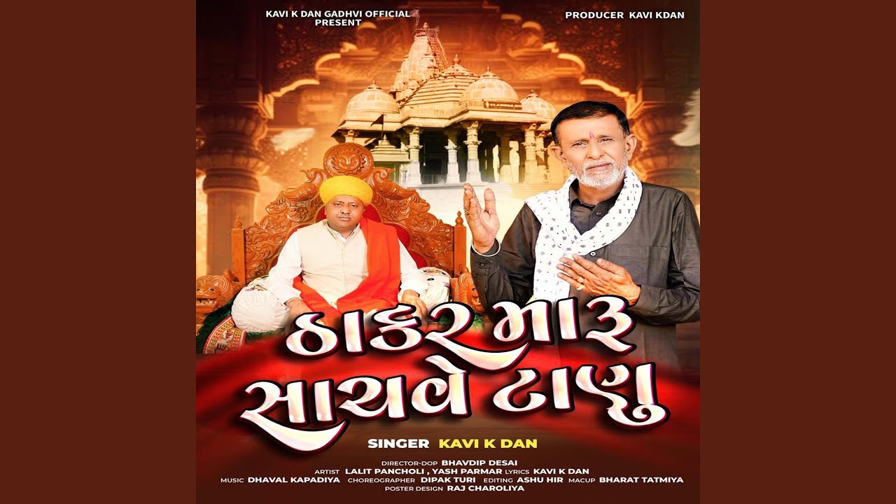 Thakar Maru Sachve Tanu
