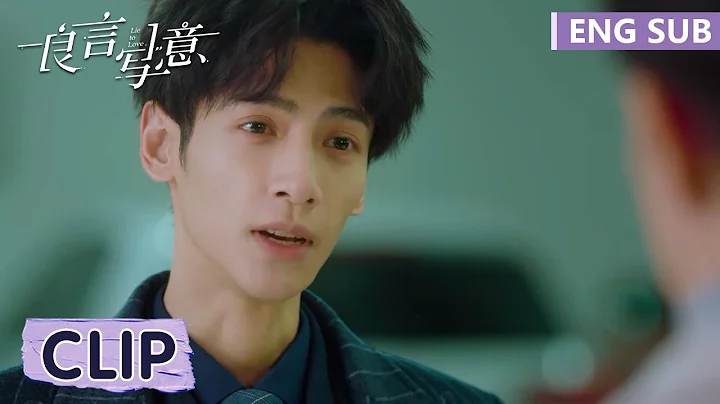 EP10 Clip 情敵對峙！擇良變身醋精立馬趕到宣示主權【良言寫意 Lie to Love】 - 天天要聞