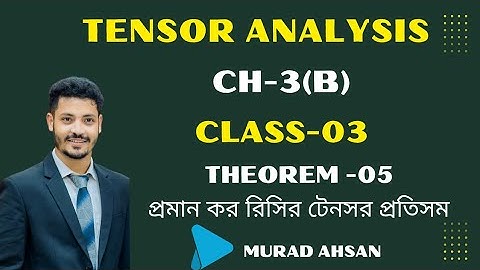 || Tensor Analysis ||প্রমান কর যে রিসির টেনসর প্রতিসম ||জাতীয় বিশ্ববিদ্যালয় ||
