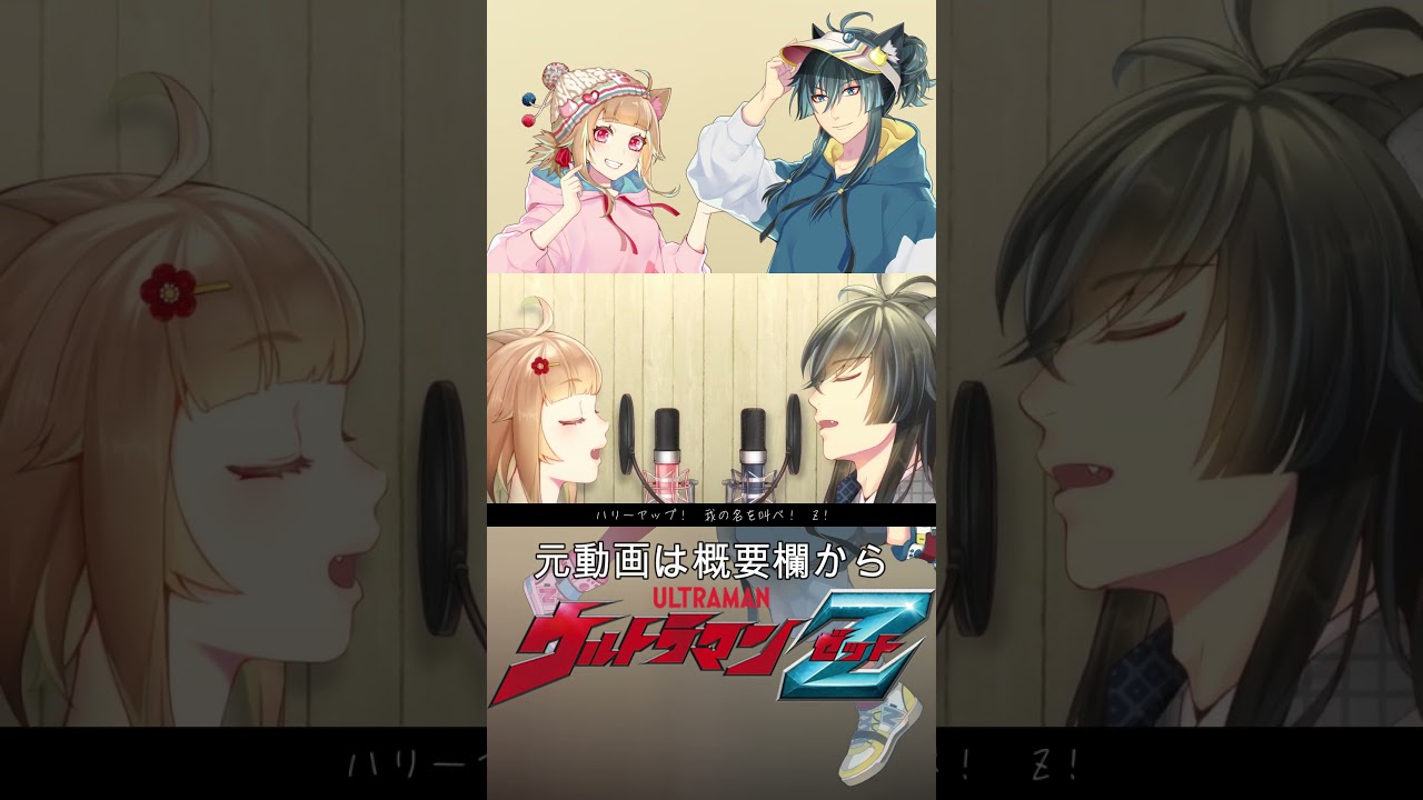 ウルトラマンZ】ご唱和ください 我の名を！#shorts - YouTube