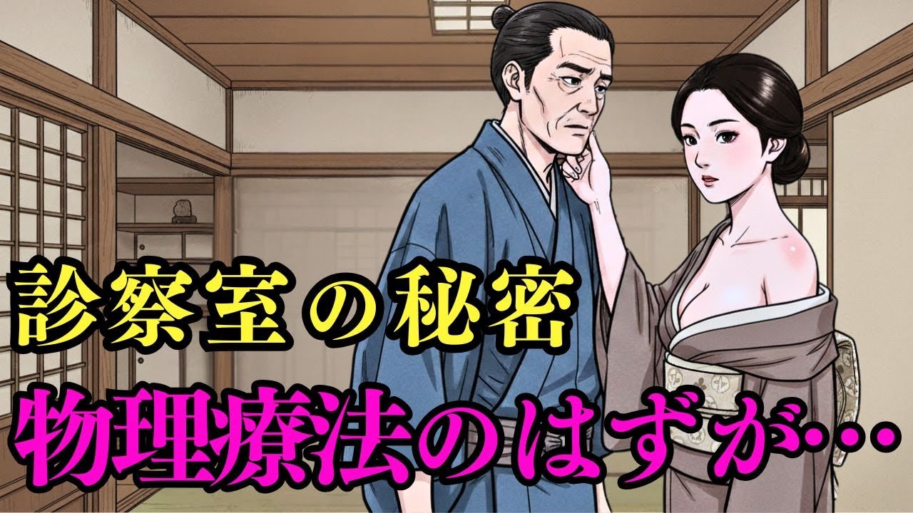 未亡人となって二年目、日本橋の名医は彼女に言った。「私が直接あなたを治療しましょう。」その一言が運命を変えた。整形外科医による秘密の求婚。| 戦国時代