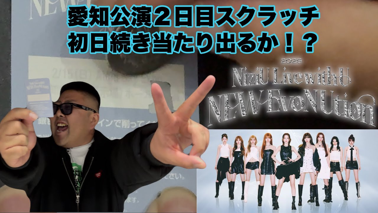 🍀2日目も神引き！今年は一味違うメチコの強運スクラッチ✨WithUにも幸運届け！