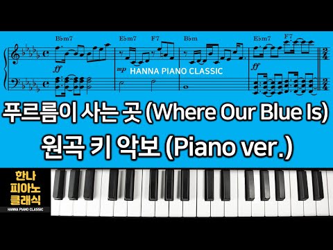 푸르름이 사는 곳(Where Our Blue Is) 주술회전 OST-원곡키 악보 - Kitani Tatsuya