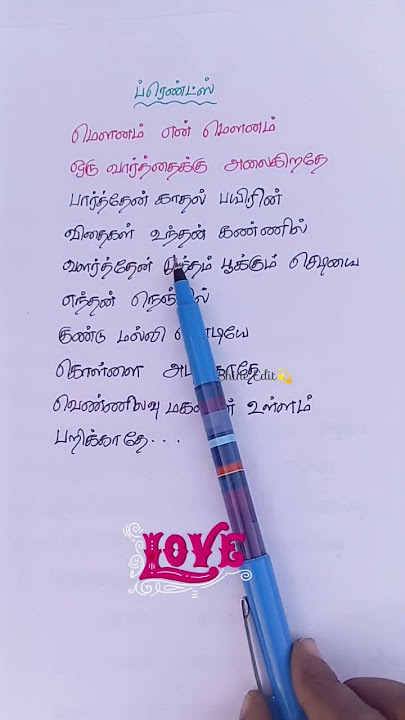 Mounam en mounam🤐#Thendral varum##lyrics#love#shorts#vijay #thalapathy#90s#