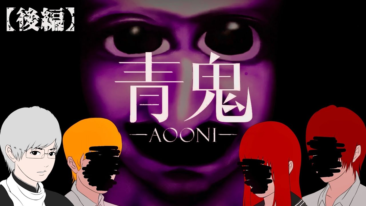 【実況】20年前に生まれた伝説のホラーゲーム『 青鬼 』-後編-