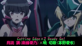 【シンフォギア】Cutting Edge×2 Ready Go! (Full Ver.)