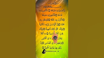 Surah al-adiyat(سورة العاديات) - egzon ibrahimi