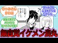 【ワールドトリガー】烏丸の前では落着きがない氷見さん！に対する読者の反応集