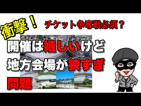 【乃木坂46】開催決定！真夏の全国ツアー2021 地方会場は超プレミアムチケット？