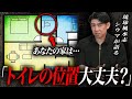 ※新居を買う人は絶対に見て！運気が向上する理想の間取りを琉球風水師シウマと不動産のプロが徹底解説