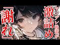 【女性優位/ヤンデレ】後輩の地雷を踏み抜いて激詰めされる/男性向けシチュエーションボイス/Japanese ASMR