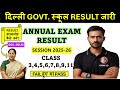 Delhi Govt School Result out! 😱 | Class 3,4,5,6,7,8,9,11 Result kaise download Karen ? #doe #delhi