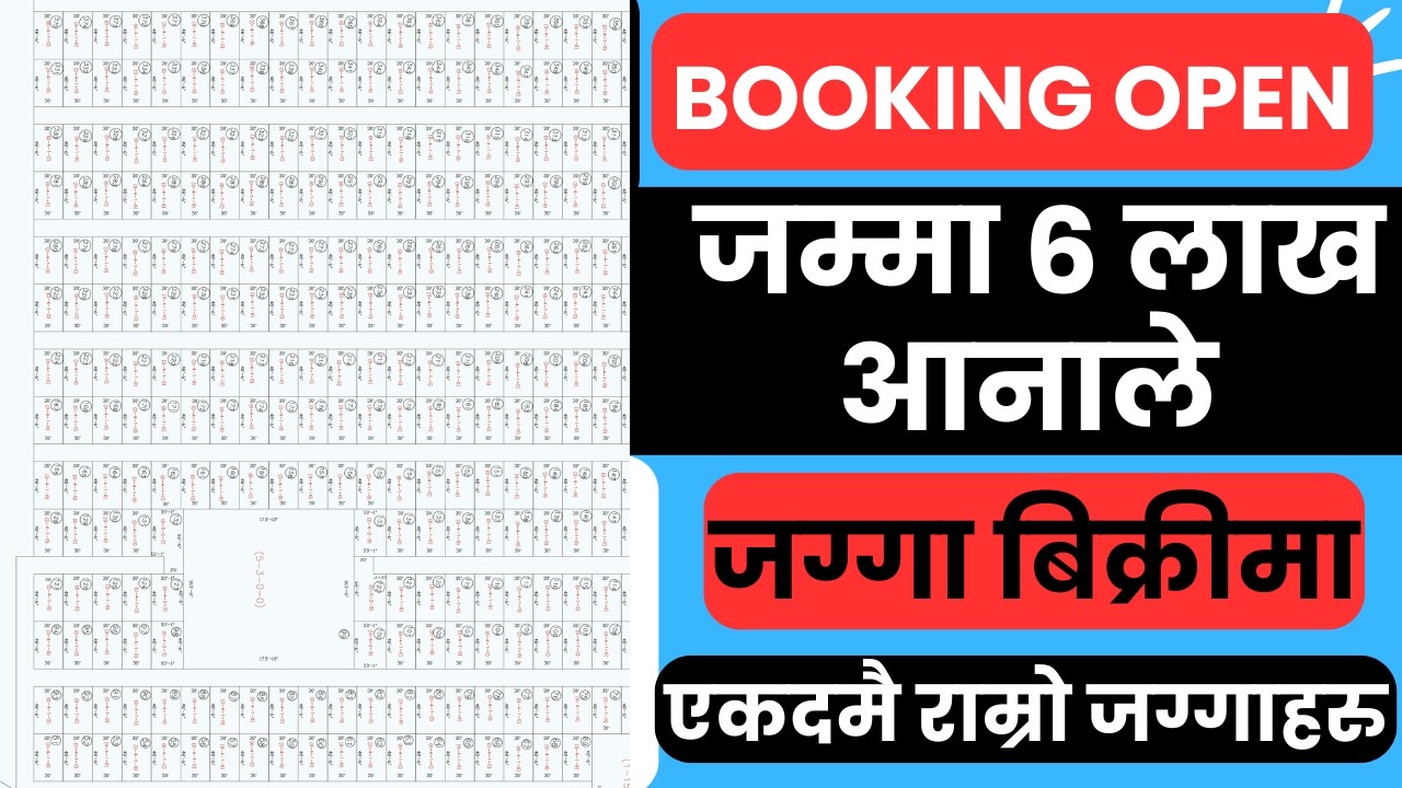 जम्मा 6 लाख आनाले जग्गा बिक्रीमा PRE - BOOKING offer @GjkNepal @GharjaggaKathmandu@GharJaggaBigyapan