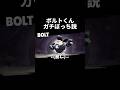 【ブロスタ】ボルトくんガチぼっち説 #ブロスタ