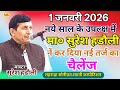 1 जनवर 2026 नय स ल पर नई तर ज म स टर स र श हड ल लहर ड स न पत कम प ट शन 1 जनवर 2026 नय स ल पर नई तर ज म स टर स र श हड ल लहर ड स न पत कम प ट शन