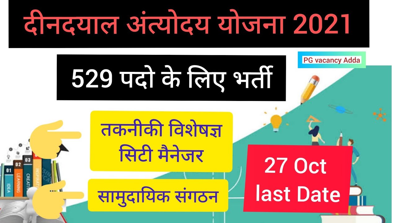 MP Govt vacancy City Mission Manager🔥 म. प्र. तकनीकी विशेषज्ञ एवं