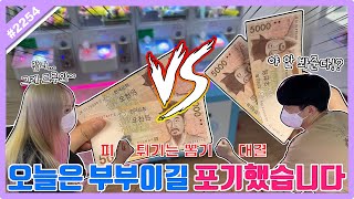 We’ve given up on being a married couple today!! A cutthroat claw machine battle where we hold no...