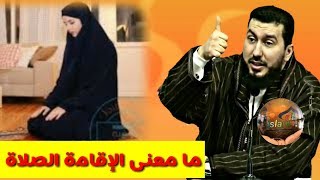 الإقامة الصلاة   