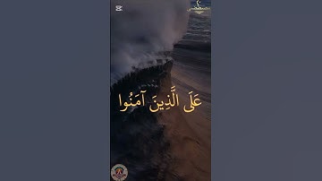 فَإِذَا قَرَأْتَ الْقُرْآنَ فَاسْتَعِذْ بِاللَّهِ | سورة النحل 98-100 بصوت خالد الجليل #viralvideo