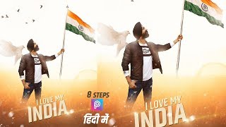 Independence Day Special Editing | PicsArt App | Short Video Tutorial in Hindi screenshot 1