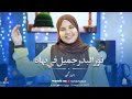اسماء محمود نور البدر جميل في بهاه 