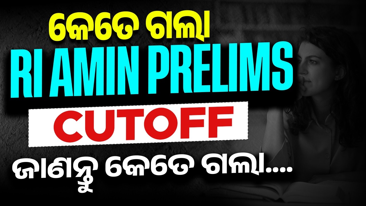 RI AMIN Prelims Cut off | RI AMIN RESULT ANALYSIS | RI Prelims Result 2026 | Check RI AMIN result