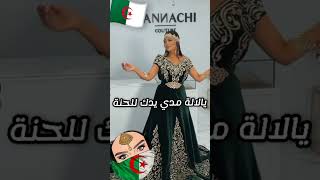 يالالة مدي يدك للحنة من تراث جزائري 🇩🇿❤🇩🇿