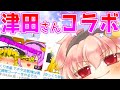 【ゆっくり茶番】津田さんコラボ!!魔理沙が強盗に襲われる!? #ゆっくり茶番 #アニメ