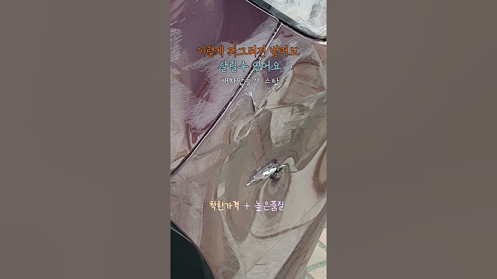 이렇게 찌그러진 범퍼도 살릴수 있어요. 범퍼재생, 범퍼복원, 범퍼도색. #범퍼복원 #새차만들기 #수원도색