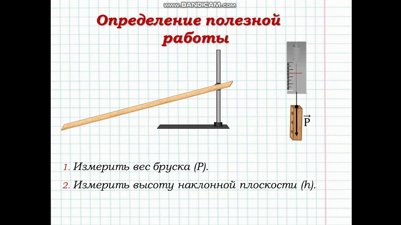 определение КПД наклонной плоскости - YouTube