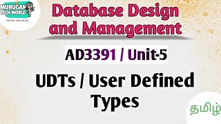 UDTs or User Defined Types in Database Design and Management || AD3391 || DDM || Anna University