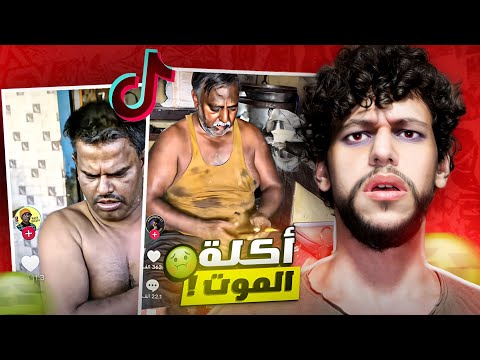 اكل شوارع الهند التيك توك الهندي 