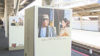 柴又駅が寅さんずくめに 京成電鉄、監督招きセレモニー