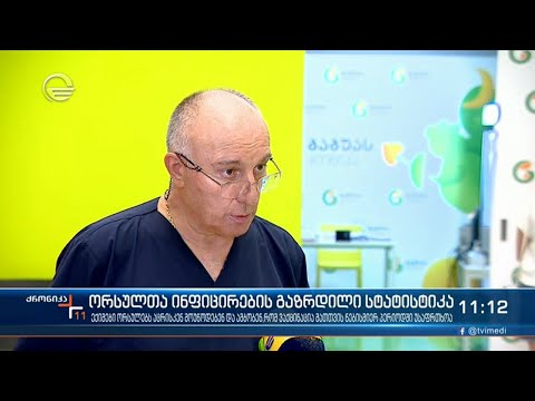 ქრონიკა 11:00 საათზე - 27 აგვისტო, 2021 წელი