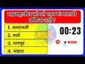 महाराष्ट्राचा भूगोल भाग 2