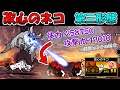 改心のネコ 第三形態 性能紹介 にゃんこ大戦争