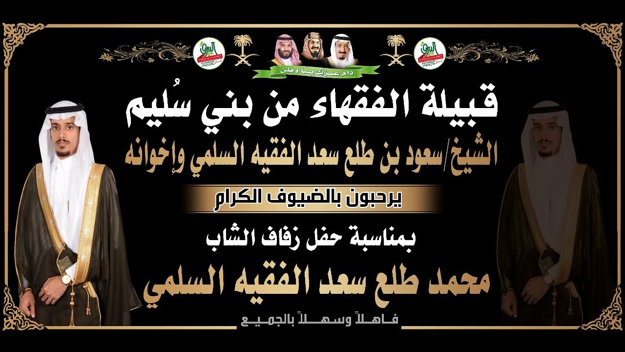 📍الاستقبال في حفل زواج الشاب محمد طلع سعد الفقيه السلمي