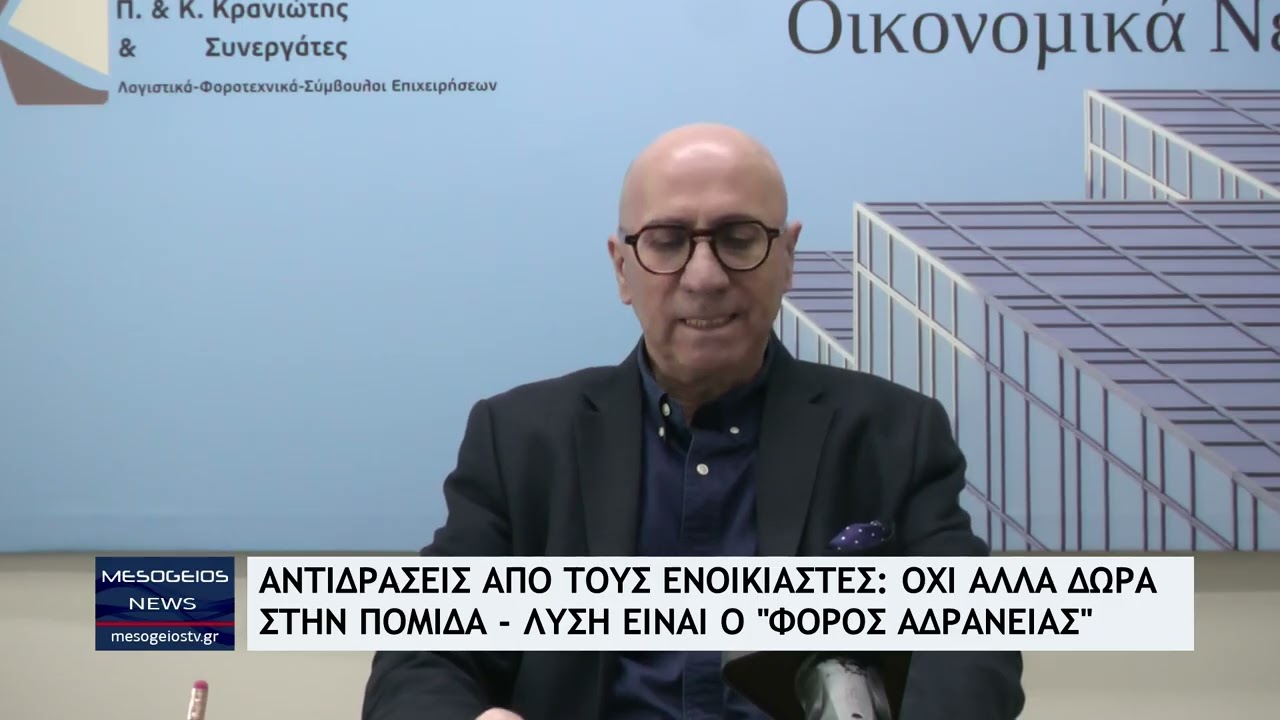 Αντιδράσεις από τους ενοικιαστές: ''Οχι άλλα δώρα στην ΠΟΜΙΔΑ'' - Λύση ο ''φόρος αδράνειας''