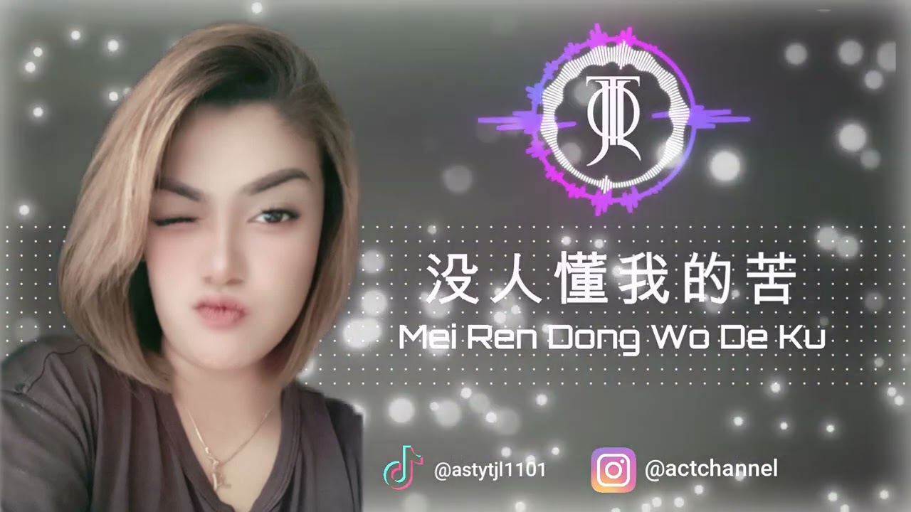 没人懂我的苦 - Mei Ren Dong Wo De Ku