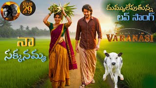 VARANASI Love Song (4K) Trailer | Mahesh Babu | Priyanka Chopra | SS Rajamouli | MM Keeravaani