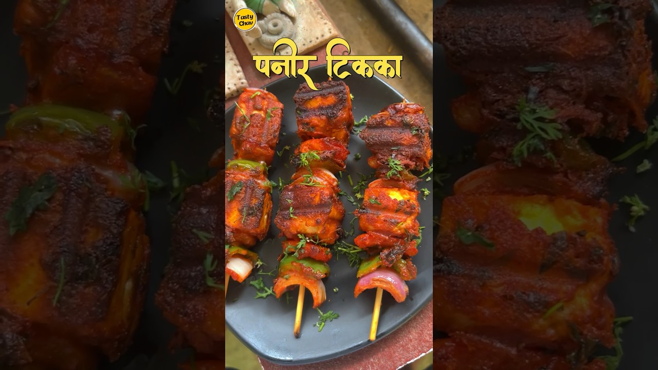 कसाय पनीर टिक्का 🤩😋😍 #shorts #shortsrecipe #paneertikka #tastychav