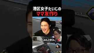 港区おばさんたいじ、正体表す