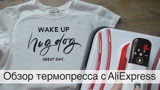 Обзор термопресса с AliExpress