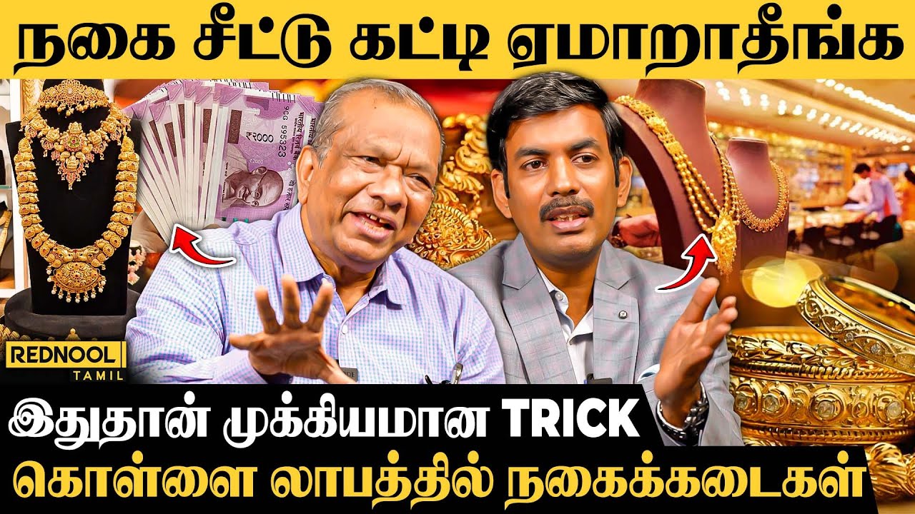 இது தெரியாம நகை சீட்டு கட்டி ஏமாறாதீங்க! - Economist Prabhakar & Kaushik Reveals | Gold
