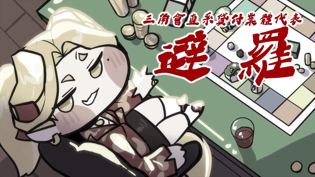 [트릭컬 팬애니] 빛나는 모든 것이 금은 아니라도