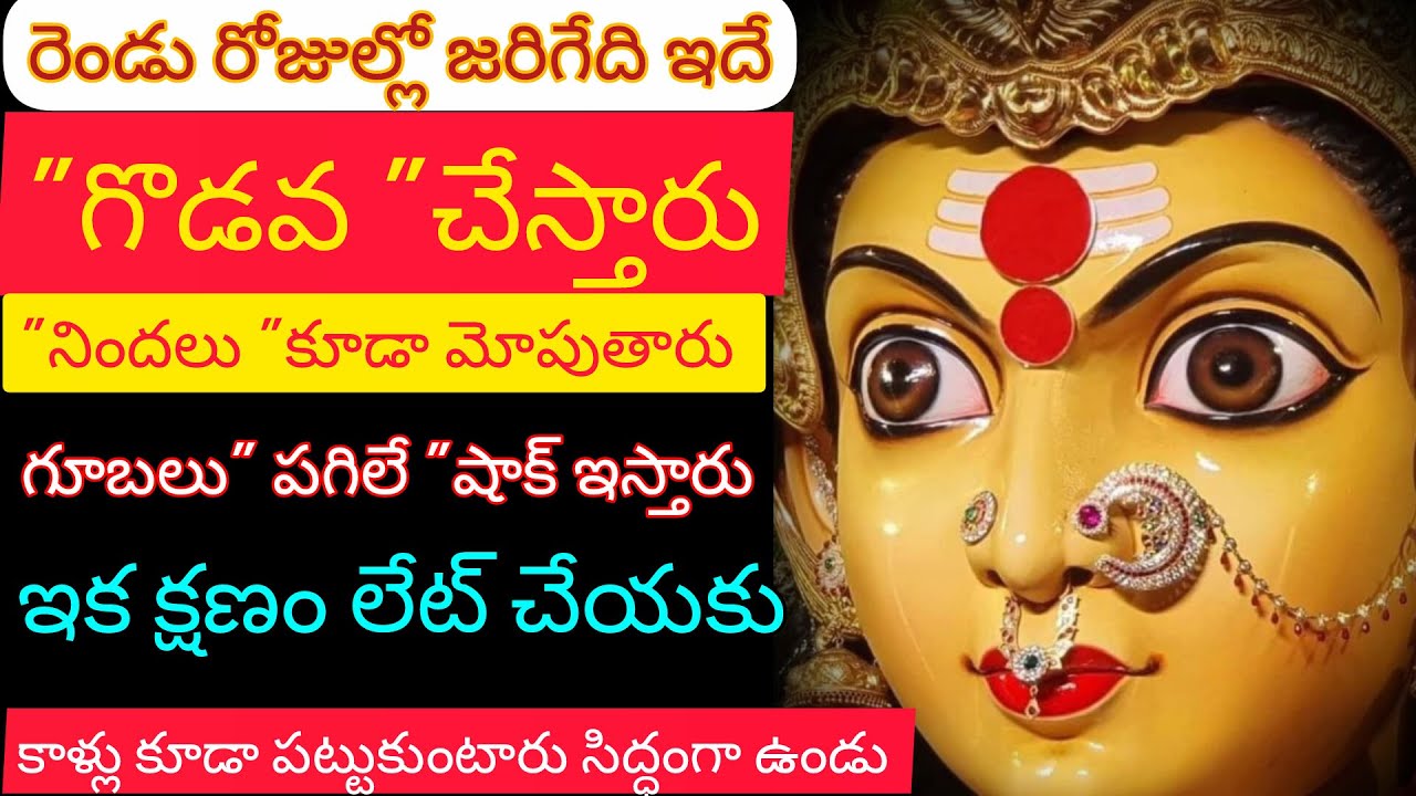 రెండు రోజుల్లో ఇది జరగక మానదు గూబలు గుయ్యి మనే షాక్ ఇస్తారు, కాళ్లు కూడా పట్టుకుంటారు