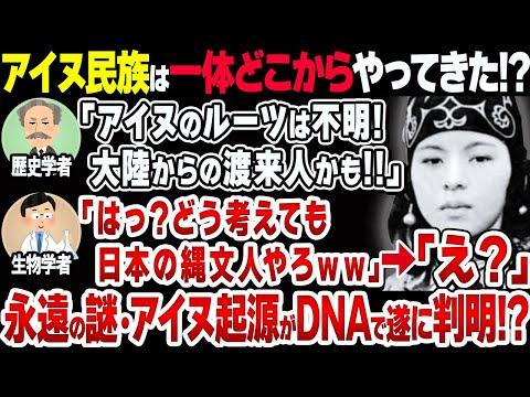 【古代の謎】世界一美しい民族アイヌと縄文人の奇妙な関係がヤバすぎる【驚愕】