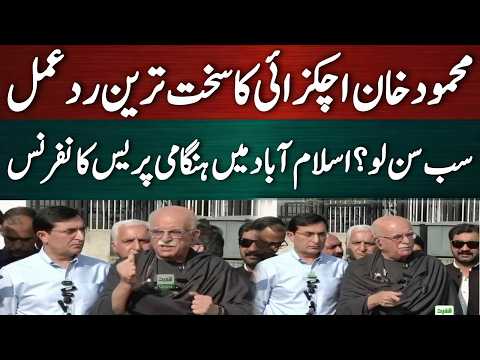 اچکزائی کا سخت ترین رد عمل! اسلام آباد میں ہنگامی پریس کانفرنس